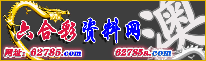 六合彩资料网
